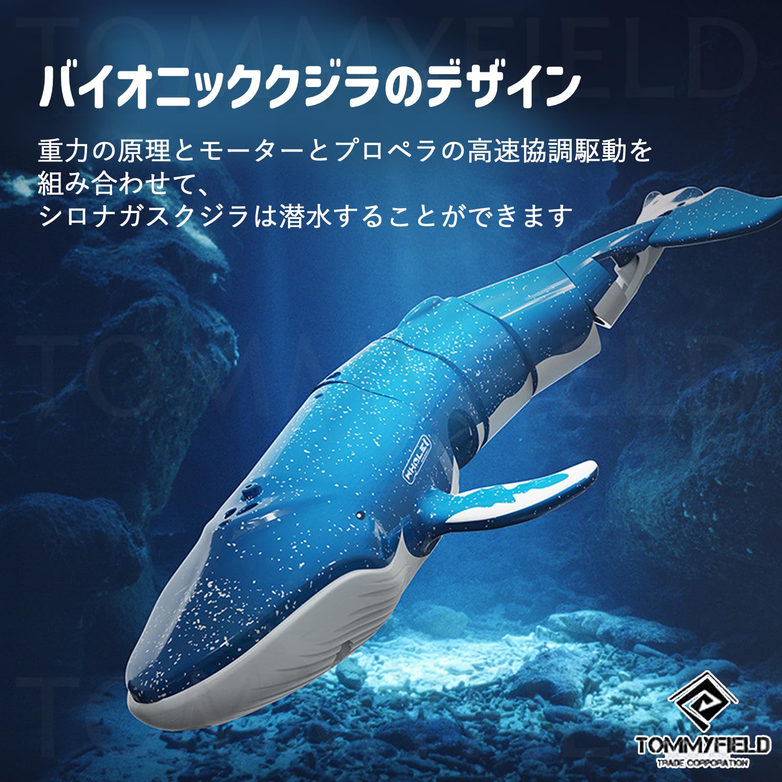 Amazon.co.jp: TOMMYFIELD 潜水艦 ラジコン クジラ おもちゃ リモコン